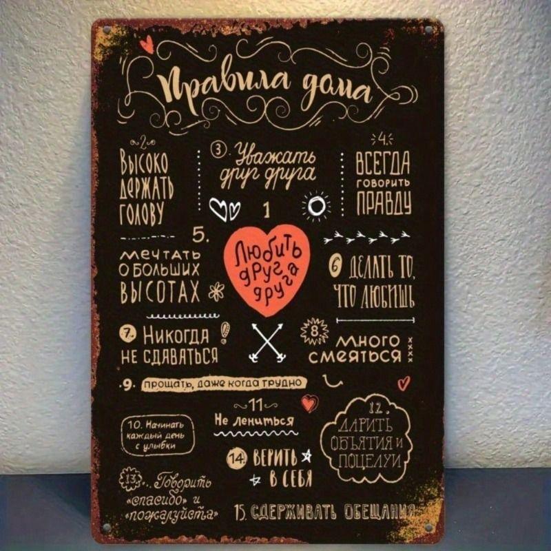 Metal Wall Art Sign Vintage Tin Poster Valentine Gift for Living Room 8x12 Inch