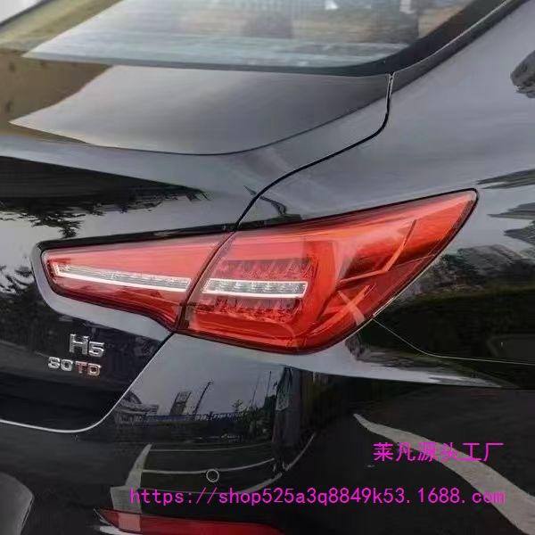 2018-20 Hongqi H5 LED Tail Light Assembly: Left/Right Brake & Reverse Light Cover