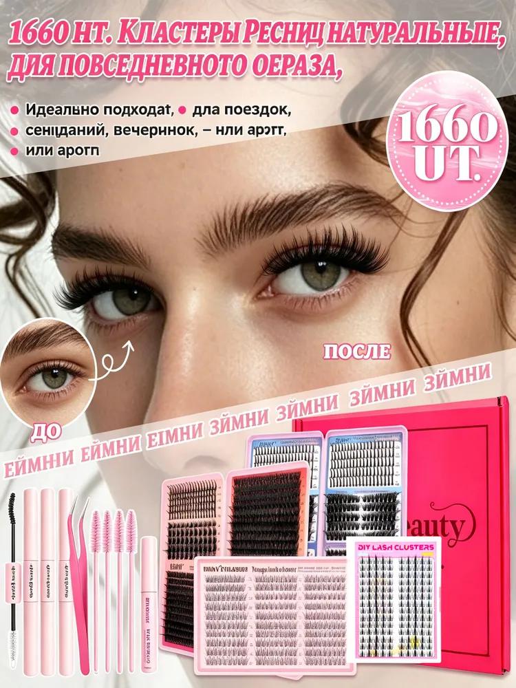 1660pcs cluster lashes kit d curl with bottom lashes 3 bottles glue and sealer home extension