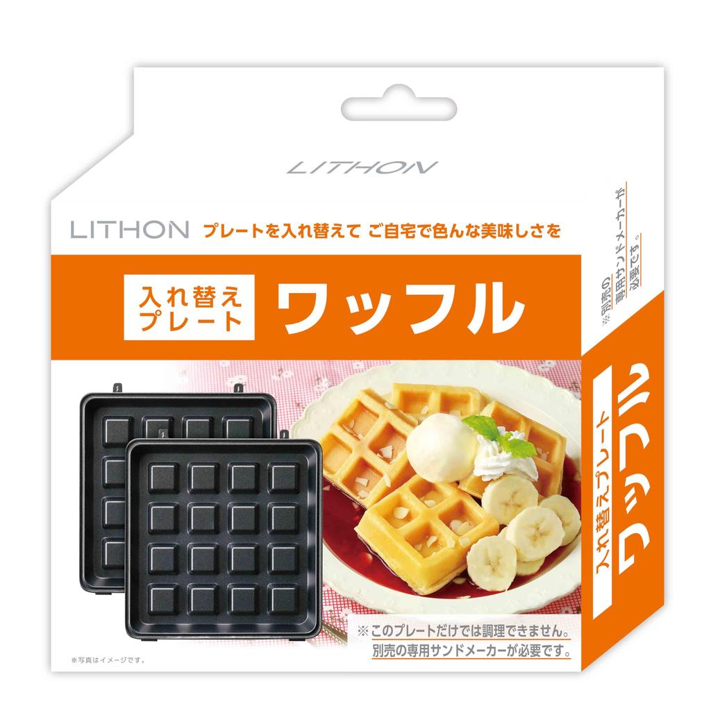 LITHON Washable Waffle Plate for Hot Sandwich Maker Series