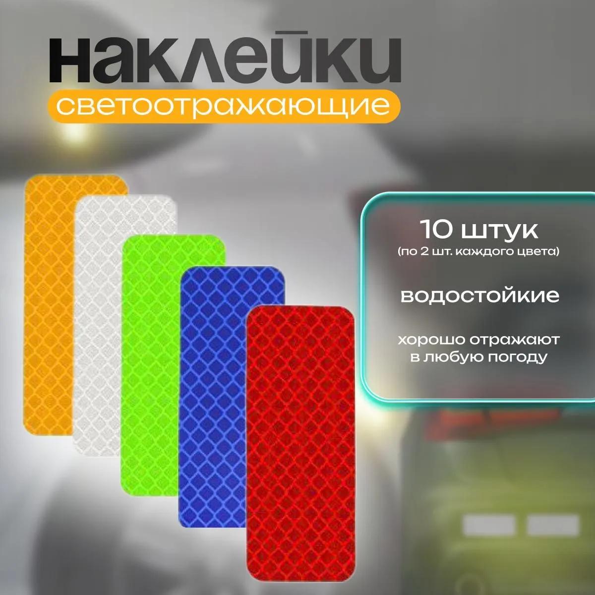 

Автомобильные светоотражающие наклейки Светоотражающие наклейки ночью One Size