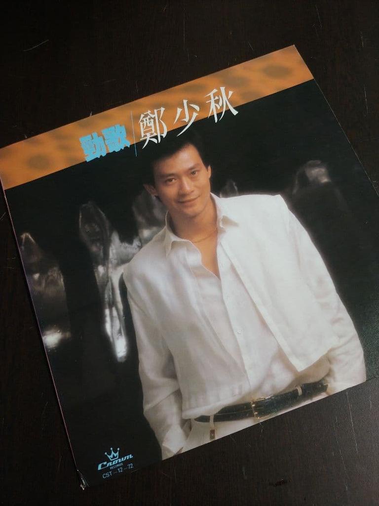 [USED] Zheng Shaoqiu Hong Kong edition album