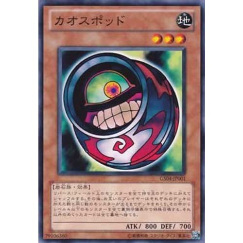 [Single Card] Chaos Pod GS04-JP001 Normal Yu-Gi-Oh!