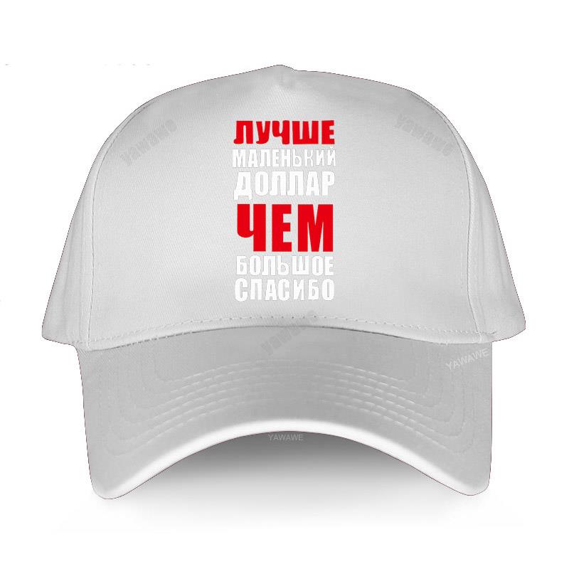 Men Baseball Cap High Quality hats Unisex Snapback Better small dollar than many thanks Dad Caps outdoor summer short visor hat