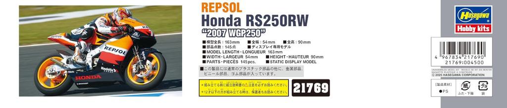Hasegawa Repsol Honda RS250RW 2007 WGP250 Plastic Model 21769 1/12 (Motorcycle)