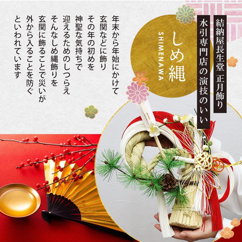 Osaka Choseido Shimenawa for Made In Stylish New Shimenawa with Setsugetsufuuka Chopstick Bonus Included Entranceway, Japan, Year's Decoration, Hook,