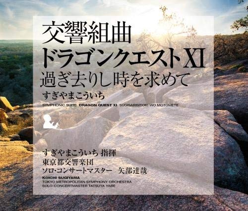 

Symphonic Suite (Dragon Quest 11)