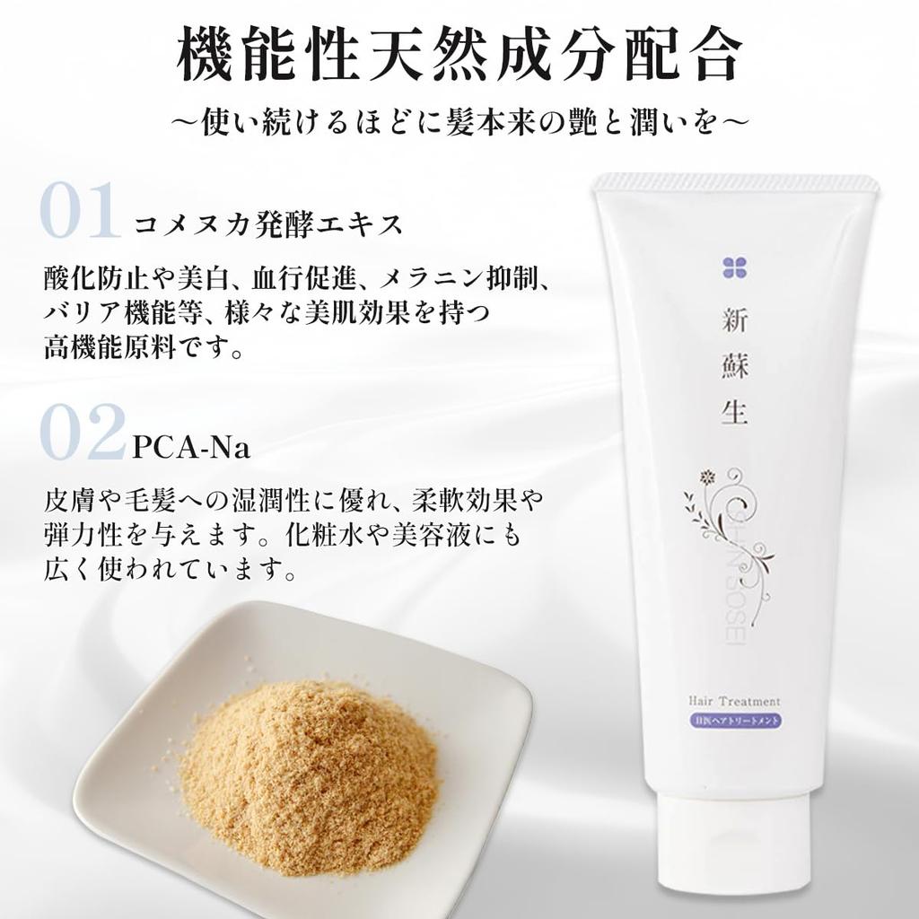 Shinsei Hair Fermented Rice Suitable for Sensitive Skin Treatment, 230g, Bran, Additive-Free, Moisturizing, Organic, Fragrance-Free,
