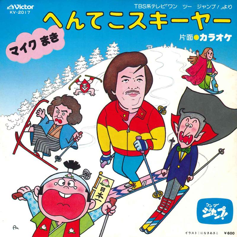 

7-дюймовая пластинка МАЙК МАКИ - Henteko skier KV2017 VICTOR 1980 Япония Японский поп/рок Б/у