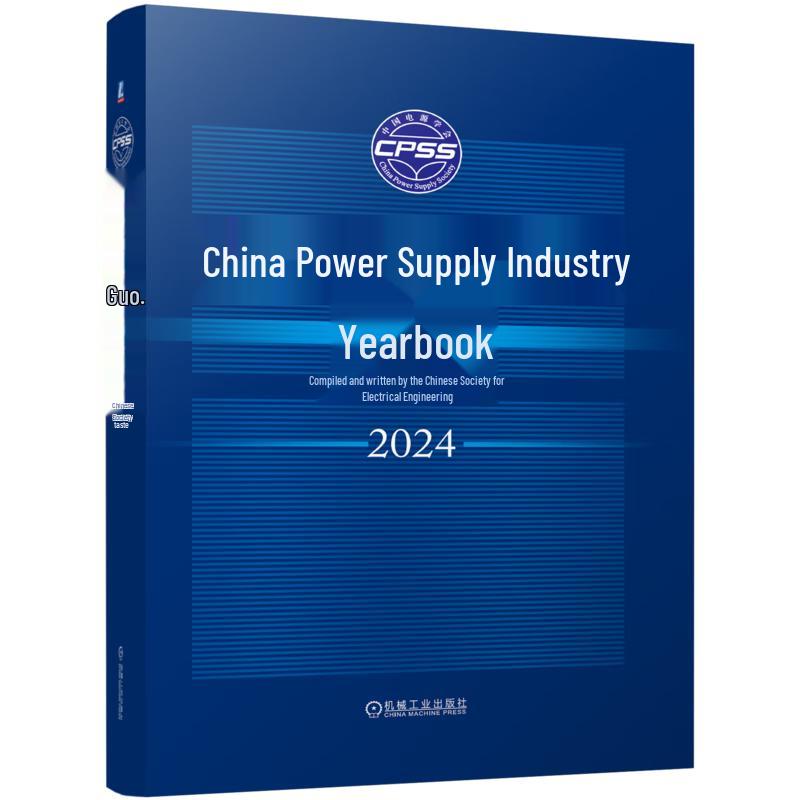 China Power Industry Yearbook 2024