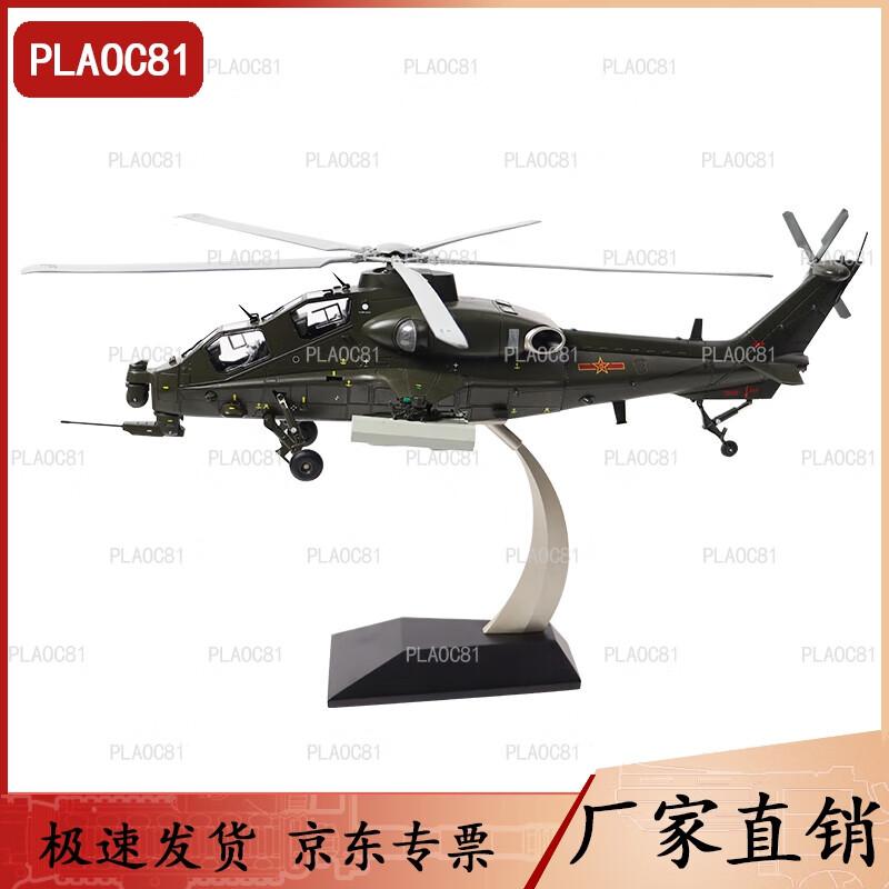Z-10 Attack Helicopter 1:28 Scale Model