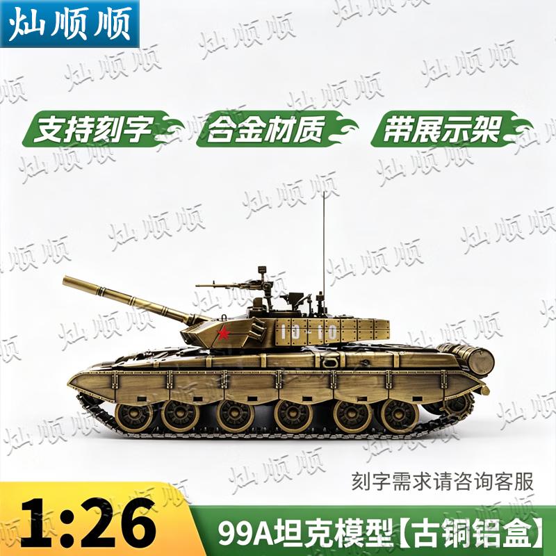 Type 99A Main Battle Tank Model