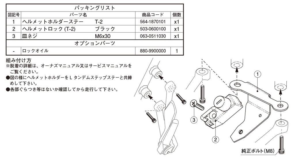 Kitaco 80-564-18701 Helmet Holder K-Tour Type 2 CL250 (MC57) Black