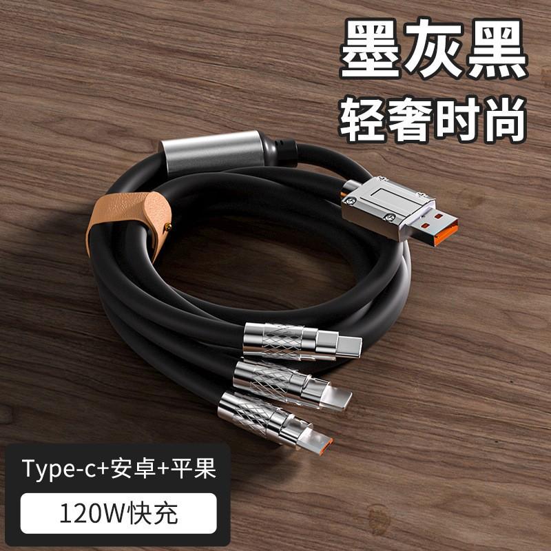 120w Fast Charging Alloy One To Three Data Cable 1.2m/2m