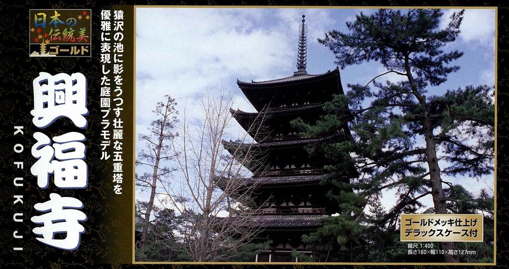 Doyusha 1/400 Scale Japanese Traditional Beauty Gold Kofukuji Temple Five-Story Pagoda Plastic Model NG-13