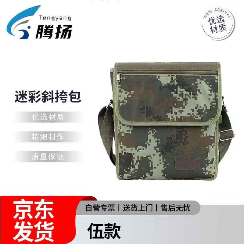 Tengyang Camouflage Crossbody Bag