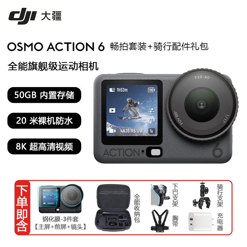 DJI Osmo Action 6 Flagship 4K Action Camera (CN Version)