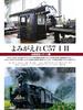 Steam Locomotive EX (Explorer) Vol.60 (Icarus MOOK)