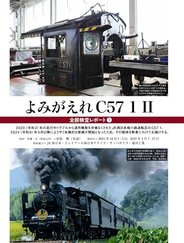 Steam Locomotive EX (Explorer) Vol.60 (Icarus MOOK)