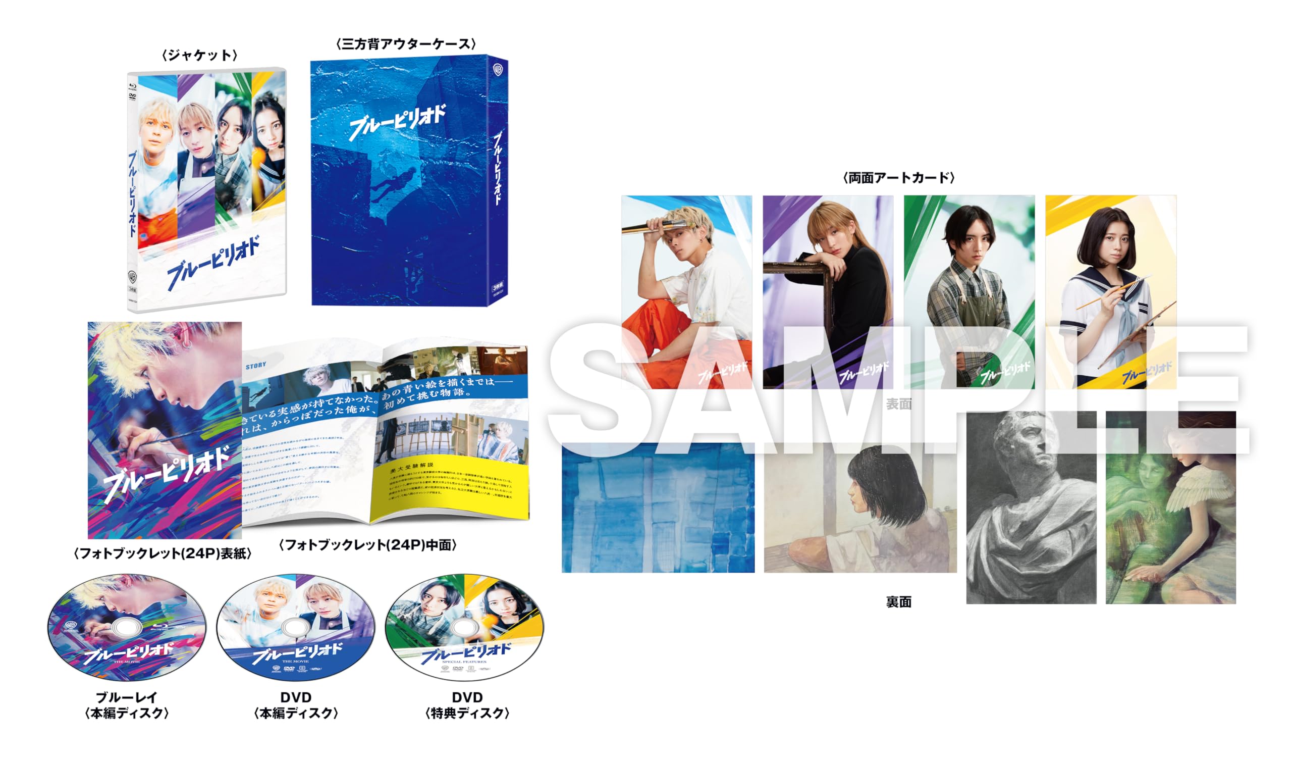 

Blue Period DVD Premium Edition deluxe enclosed 2 mini (Initial specification) Blu-ray & (3-disc set/with bonus) (with posters) [Blu-ray]