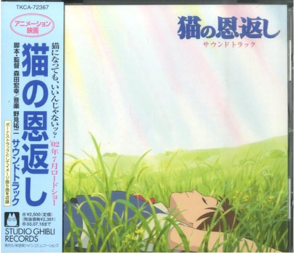 

CD SOUNDTRACK The Cat Returns Original Soundtrack TKCA72367 Studio Ghibli R 2002 Japan Obi Soundtracks Musicals