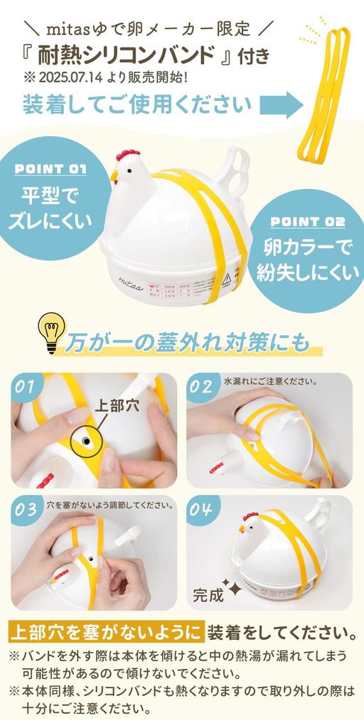Mitas Boiled Egg Maker In Silicone Band Cooks Up To 4 or Cute and Stylish Chicken Kitchen Tool [Made Japan] Microwave-Safe, Heat-Resistant Included,