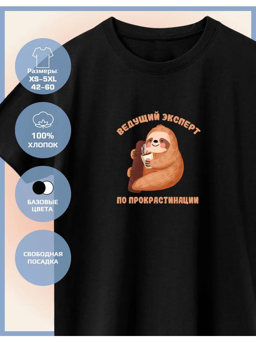 Printed T-shirt is a Leading Expert on Procrastination 4XL