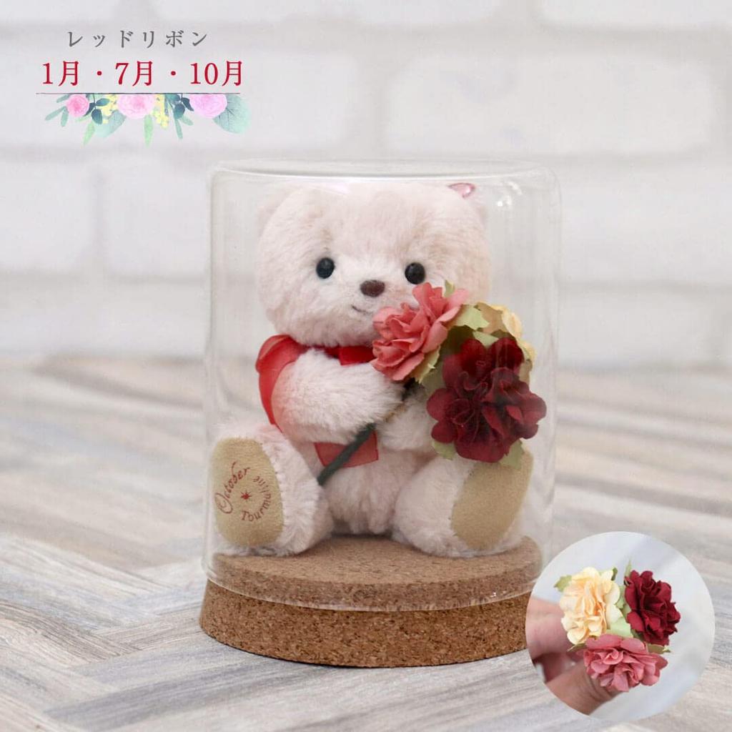 Birthday Teddy Bear Mini Flower Glass Gift Tete [Petit Lou] & Bouquet, (January)