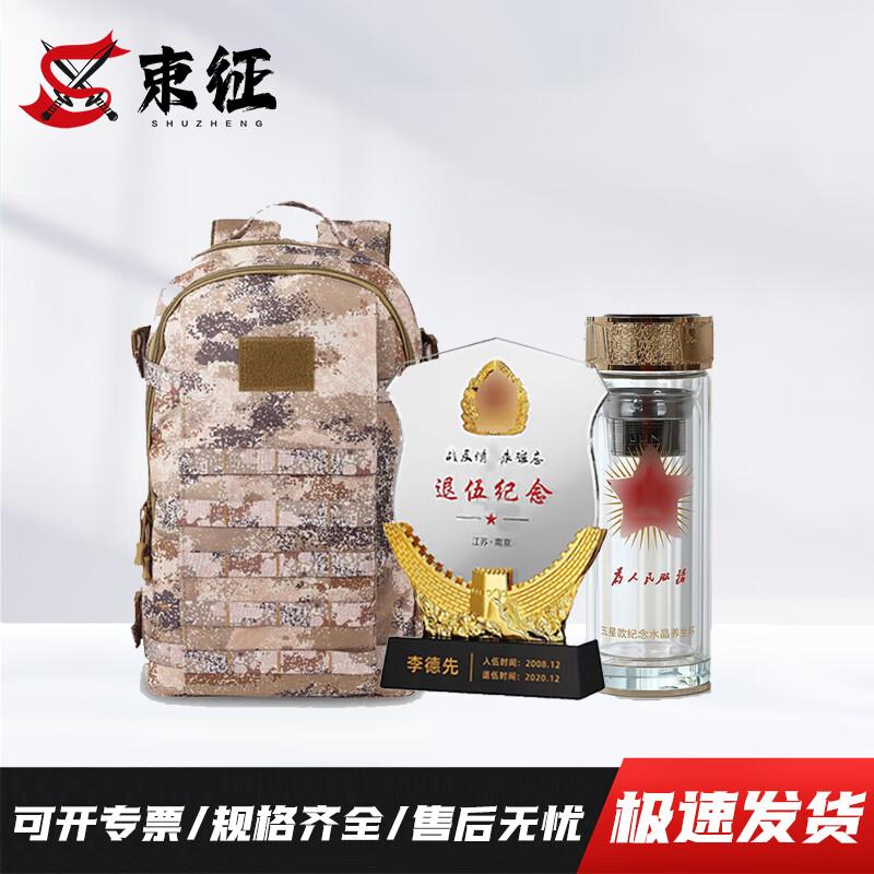 Shu Zheng Military Retirement Souvenir Set