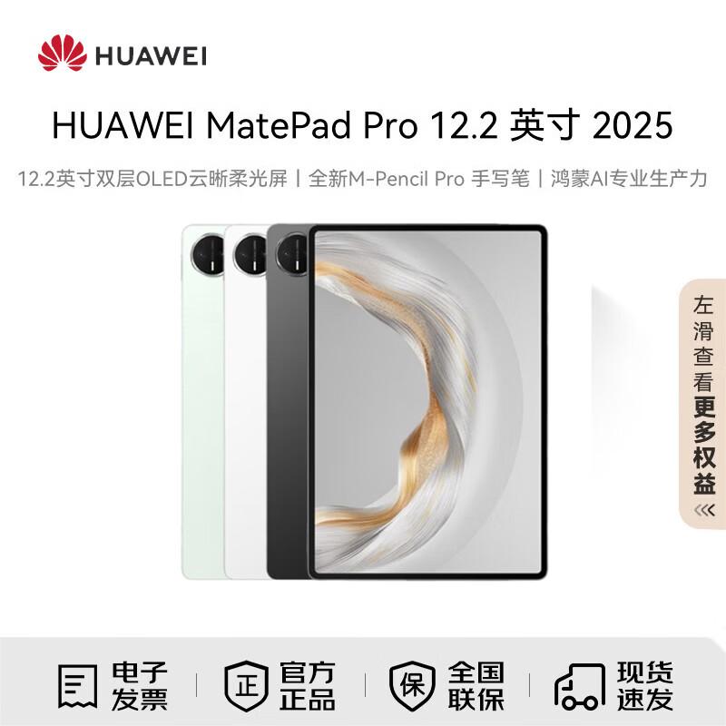 Huawei MatePad Pro 12.2-inch Tablet (CN Version)