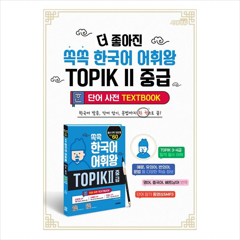 Ssokssok Korean Vocabulary King TOPIK 2 Intermediate Word Dictionary - 1800 essential words for TOPIK levels 3~4