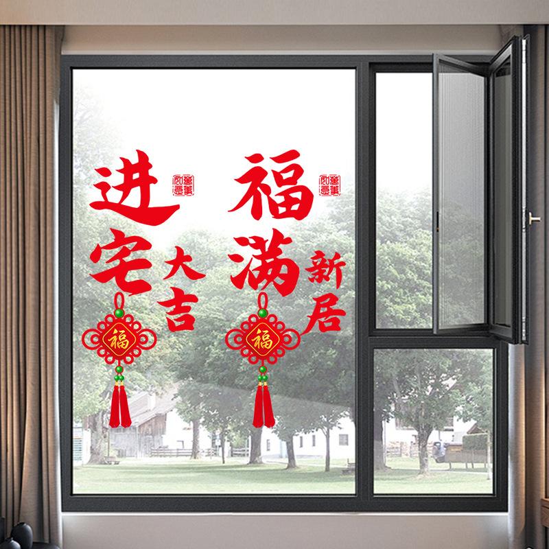 Move-in Celebration Window Stickers,New Year Window Decals, Self-Adhesive Stickers for Glass Door Anti-Collision, Home Decor for Living Room Kitchen