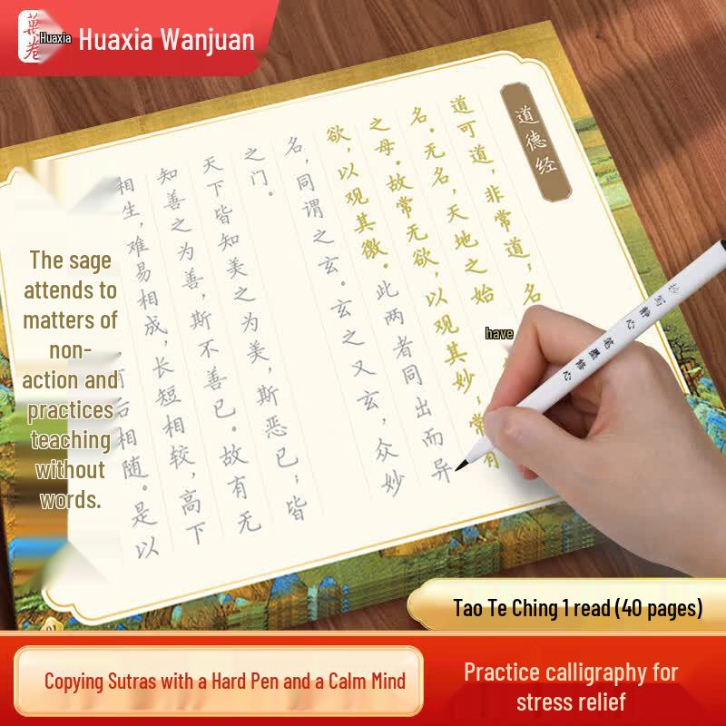 Huaxia Wanjuan KaiShu Calligraphy Copybooks