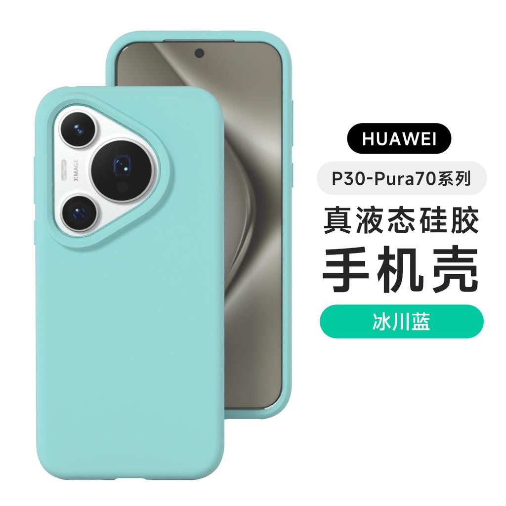 Liquid silicone is suitable for Huawei P70Ultra solid color skin feeling mobile phone case Huawei Mate70 simple anti-drop and anti-skid.