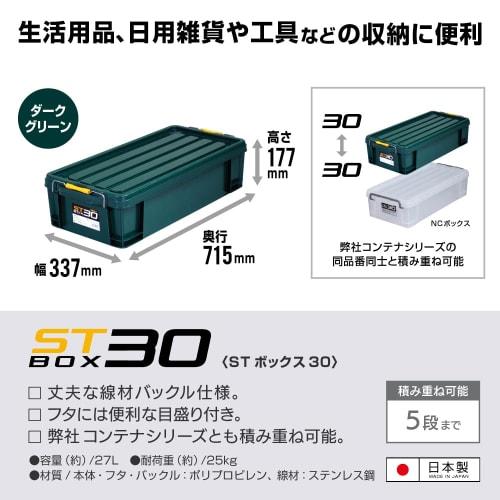 JEJ Astage ST Box #30, Made In Japan, Stackable, Dark Green, Disaster Preparedness, 34cm Wide X 71.5cm Deep X 18cm High