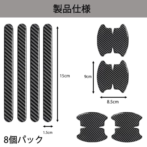 DEVENTORZ Door Handle Protectors, Set of 8, Carbon Fiber, Scratch-Resistant, Protects Paint, Hides Scratches, Easy Installation, Exterior Parts, Stick