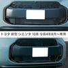 Hyorabyn Toyota New Sienta 2022 Front Grille Bumper Accessories (10 Series) (August Onwards) Mould, Scratch-Resistant Dress-Up (3-Piece Set, Black)