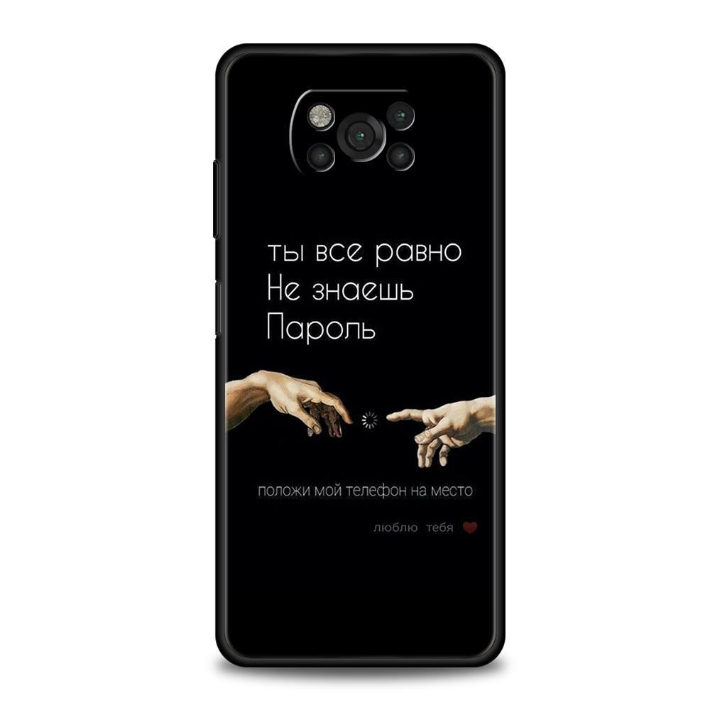 Russian Quote Slogan Letter Phone Case for Xiaomi Poco F7 F6 F5 F4 F3 X6 X5 X4 X3 NFC F7 Ultra M4 C51 C55 GT 5G Soft TPU Cover