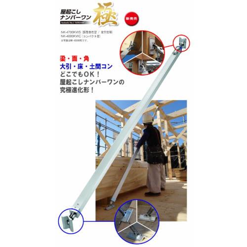 Nakaya Vertical Correction Machine, Yayoroshi Number One Extremely Compact Model NK-4000KWCS, Maximum Length 400cm