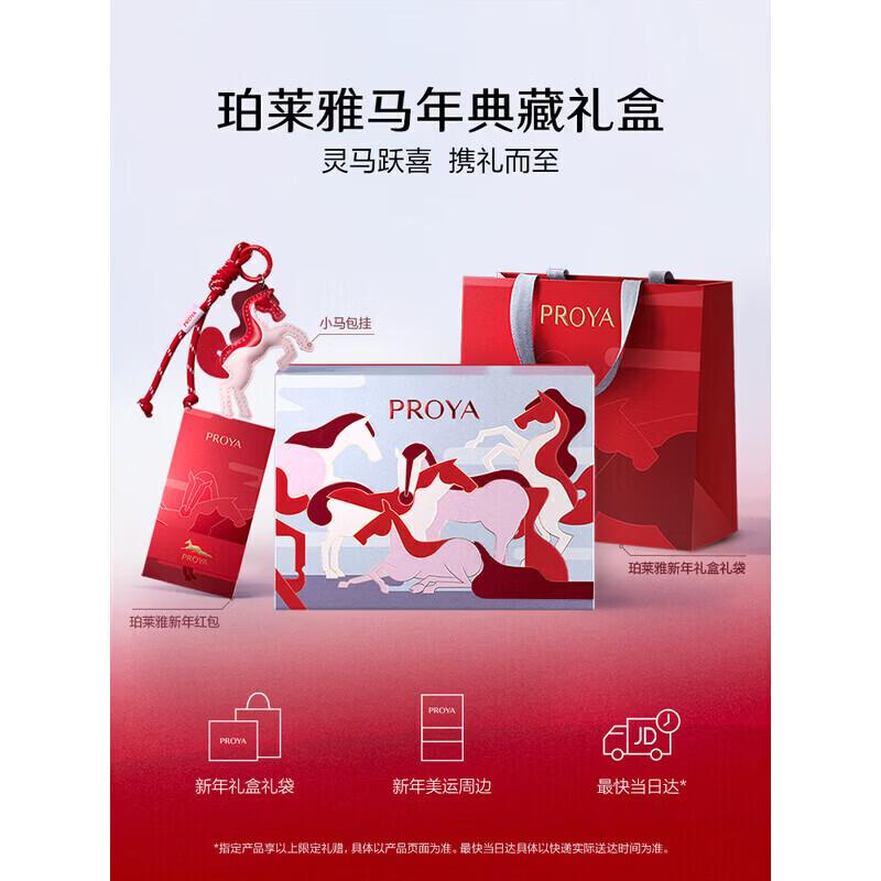 PROYA Ruby Hydrating & Anti-Wrinkle Skincare Gift Set