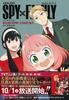 TV anime "SPY×FAMILY" official guidebook MISSION REPORT:220409-0625 (Collector's Edition Comics)