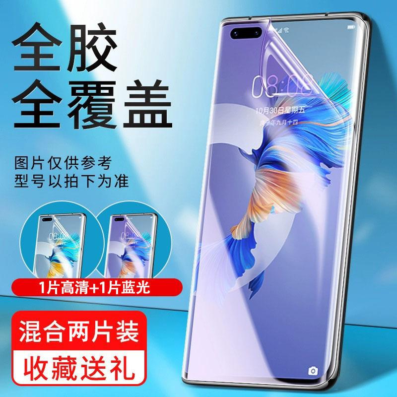 Applicable To Huawei Mate11pro Water Condensation Film Mate11 Mobile Phone Film Pura11 Curved Screen P11 Anti-privacy Nova11/1