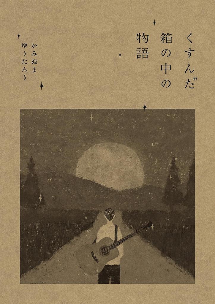 CD KAMINUMA YUTARO - Kusunda hako no naka no monogatari BSR001 Japonia Japoński Pop/Rock Używany