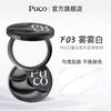 PUCO - Soft Focus Make Up Powder - (F01-F03)