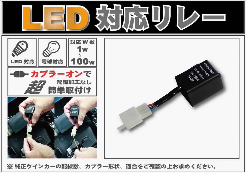 POSH FAITH 090011-WR Motorcycle Supplies Wide Watt Turn Signal Relay (LED Compatible) 3-Wire