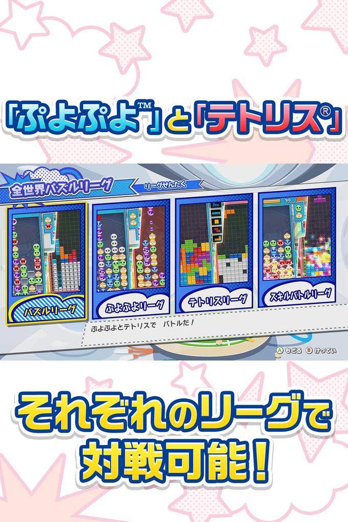 Puyo Puyo Tetris 2 - Switch