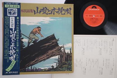 LP Record MASAAKI TSUBAKI - Nihon Minyoshu Yama-uta To Ho Ban-u MN1507 POLYDOR Japan Obi Japanese Traditional/Folk Used