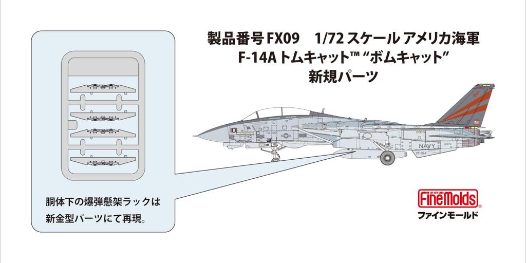 FineMolds F-14A Tomcat Bombcat VF-154 Black Knights 1/72 Model Kit FX09
