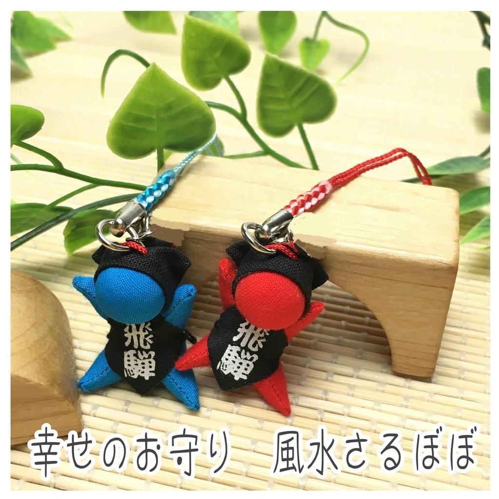 [kiejun] Hida Takayama Sarubobo Feng Shui Amulet for Fertility, Easy Childbirth, Marital Harmony, Financial Luck, Success, Good Health, Fertility,