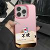 Not too late atmosphere Apple 15 mobile phone case iPhone14Promax trendy brand protective case 13 all-inclusive anti-drop creativity
